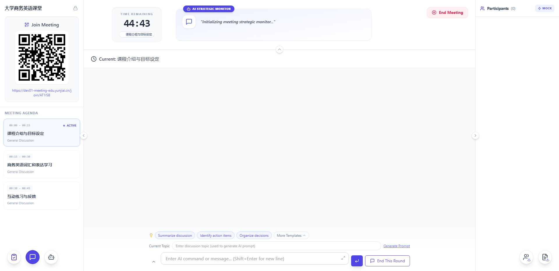 Meeting AI 互动课堂主界面